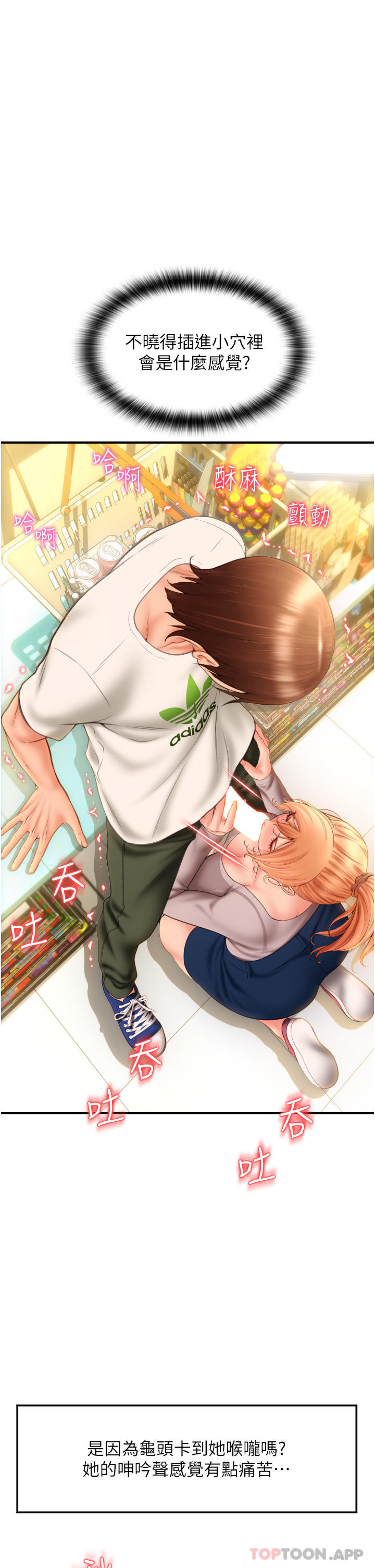 第3话-正妹店员的口爱 - 第68.jpg页