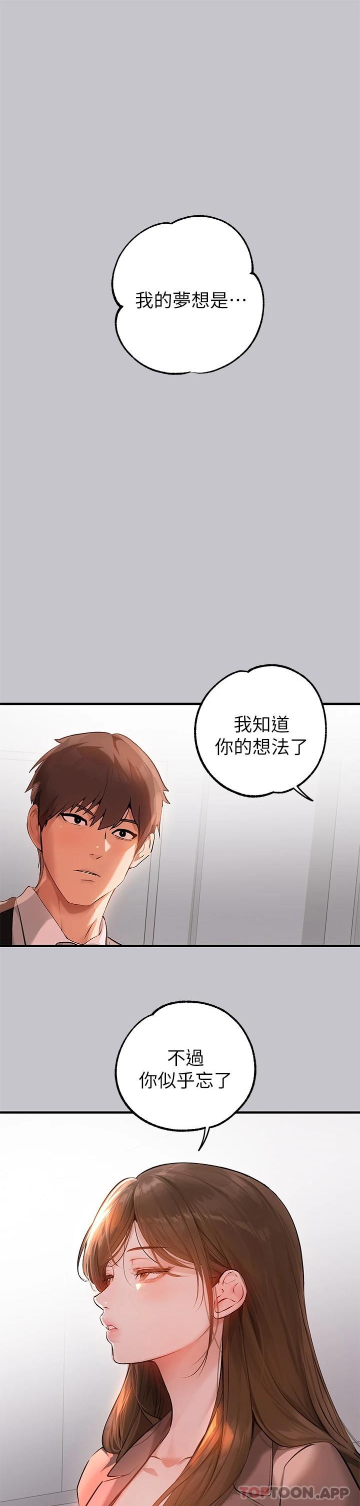 第90话-要不要我安慰你 - 第23.jpg页