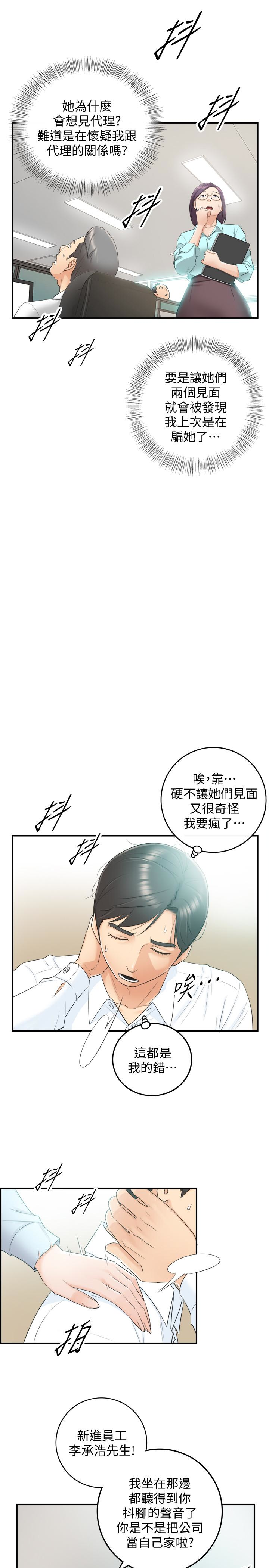 第11話-我也想品嚐看看劉綺恩 - 第6.jpg页