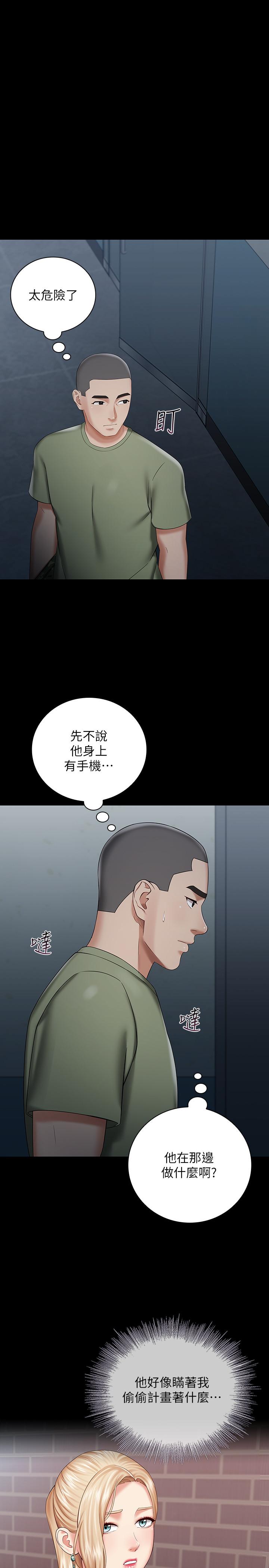 第25话-尾随妍柔的陌生男子 - 第25.jpg页