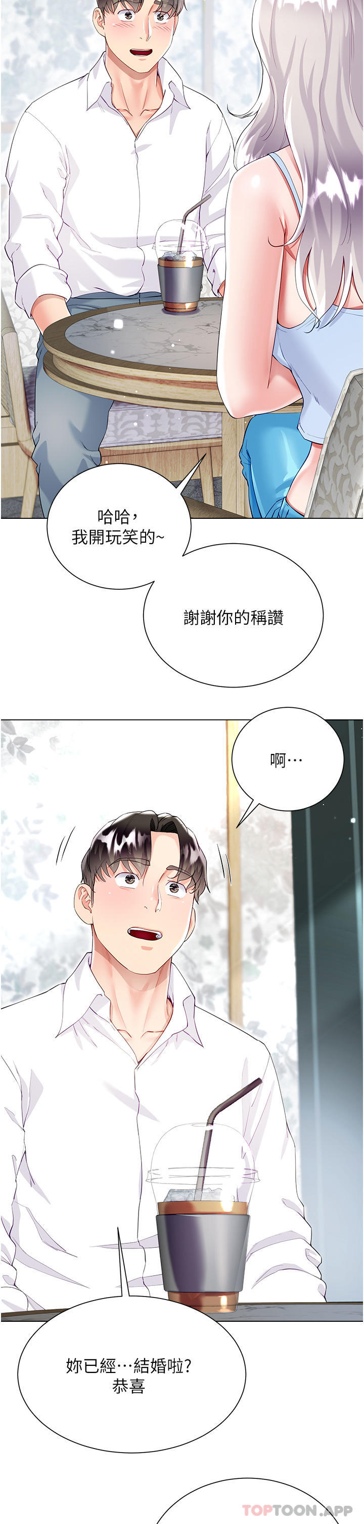 第46话-建文，你害我好想要… - 第4.jpg页