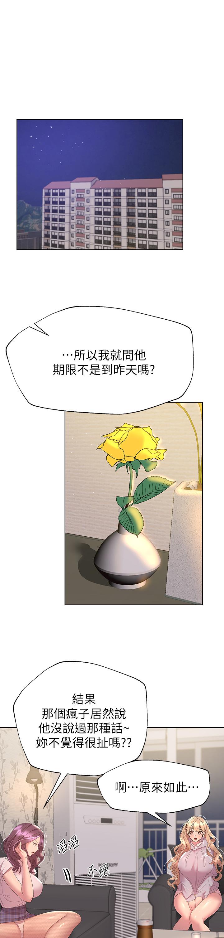 第39話-這就是做愛嗎 - 第1.jpg页
