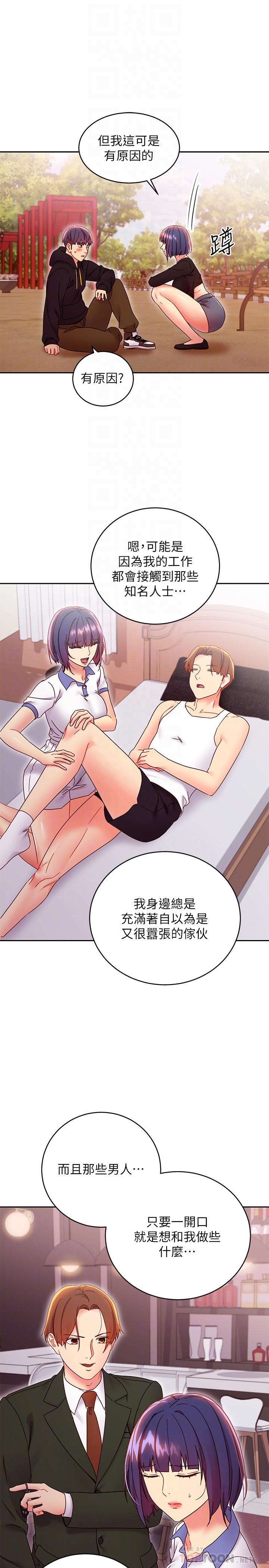 第74話-和我做不會後悔嗎 - 第6.jpg页