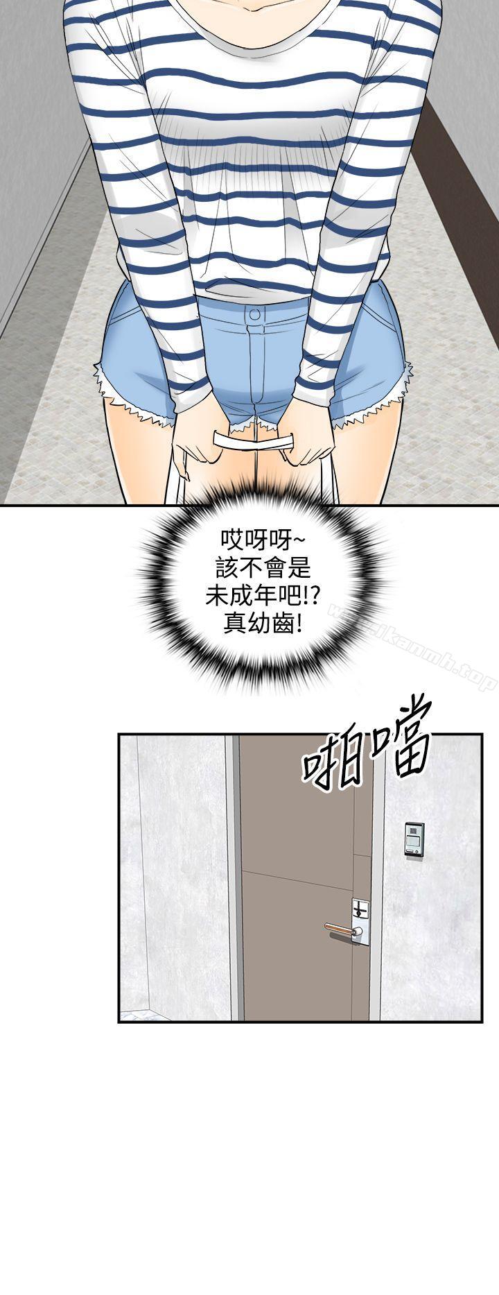第9话-乐透老公(9) - 第16.jpg页