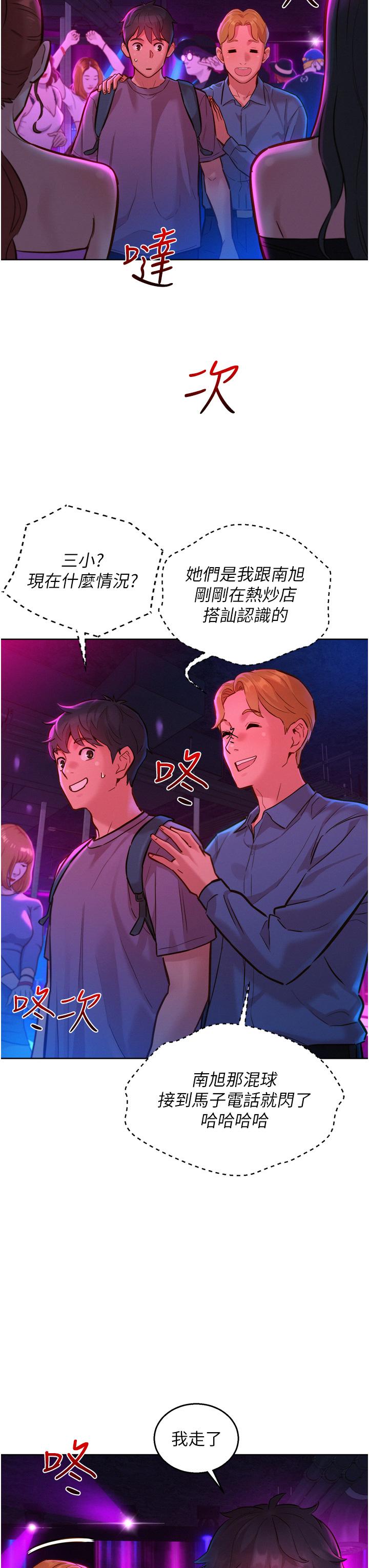 第14话-夜店妹的邀約 - 第24.jpg页