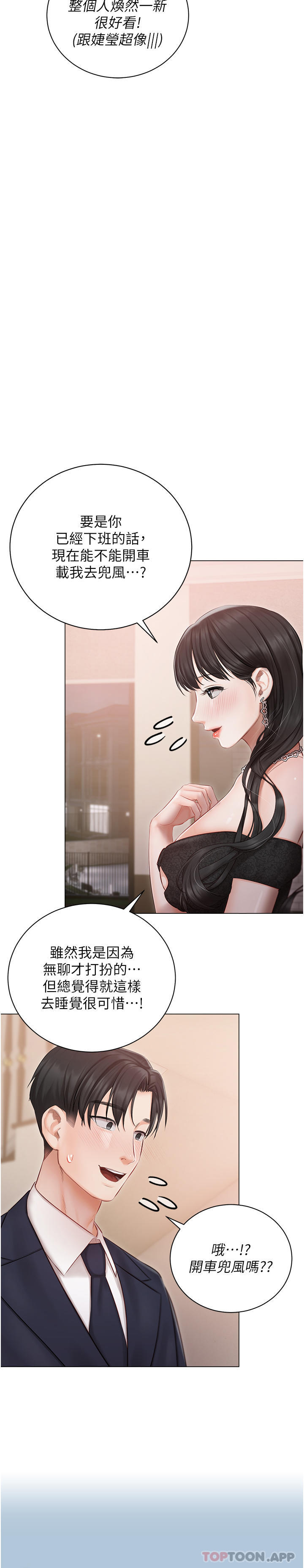 第26话-这是你的「加班津贴」 - 第3.jpg页