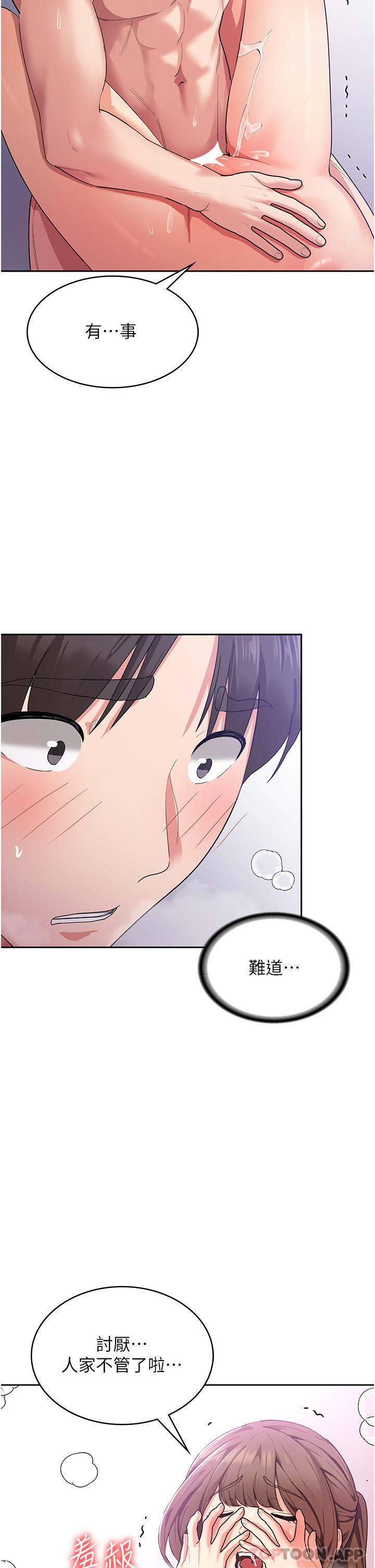 第13话-处女喷水秀 - 第45.jpg页