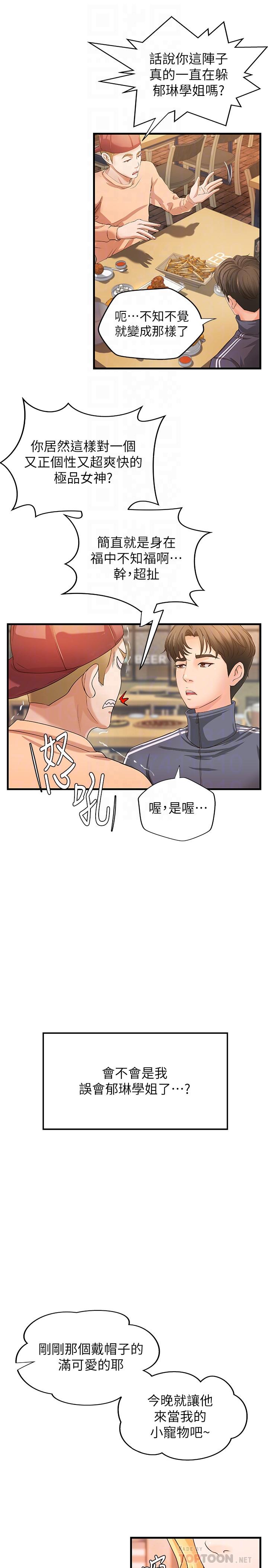 第13話-燃起征服欲 - 第18.jpg页