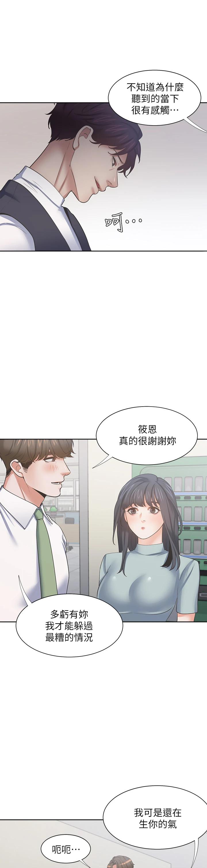 第70话-今天要做到最后 - 第32.jpg页