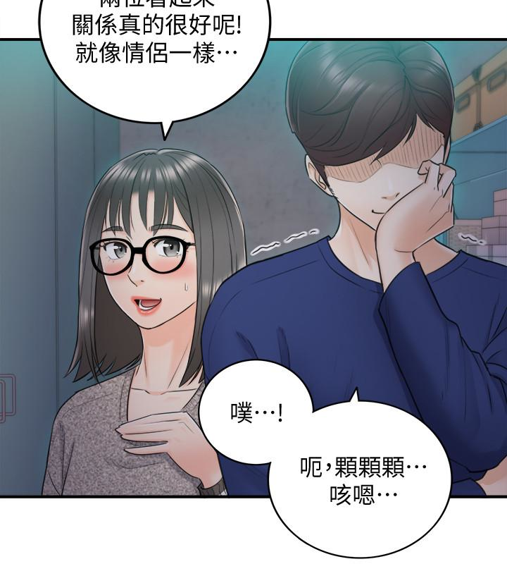 第12話-代理，你太粗魯了 - 第14.jpg页