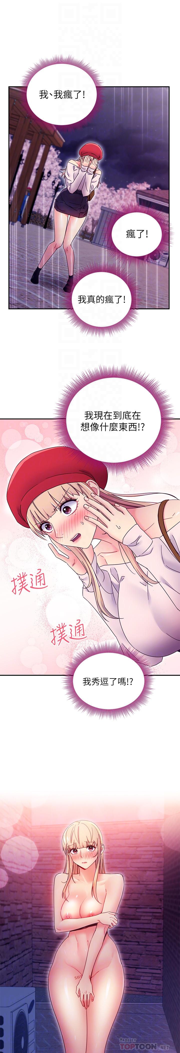 第69話-在戶外做，很興奮吧 - 第18.jpg页