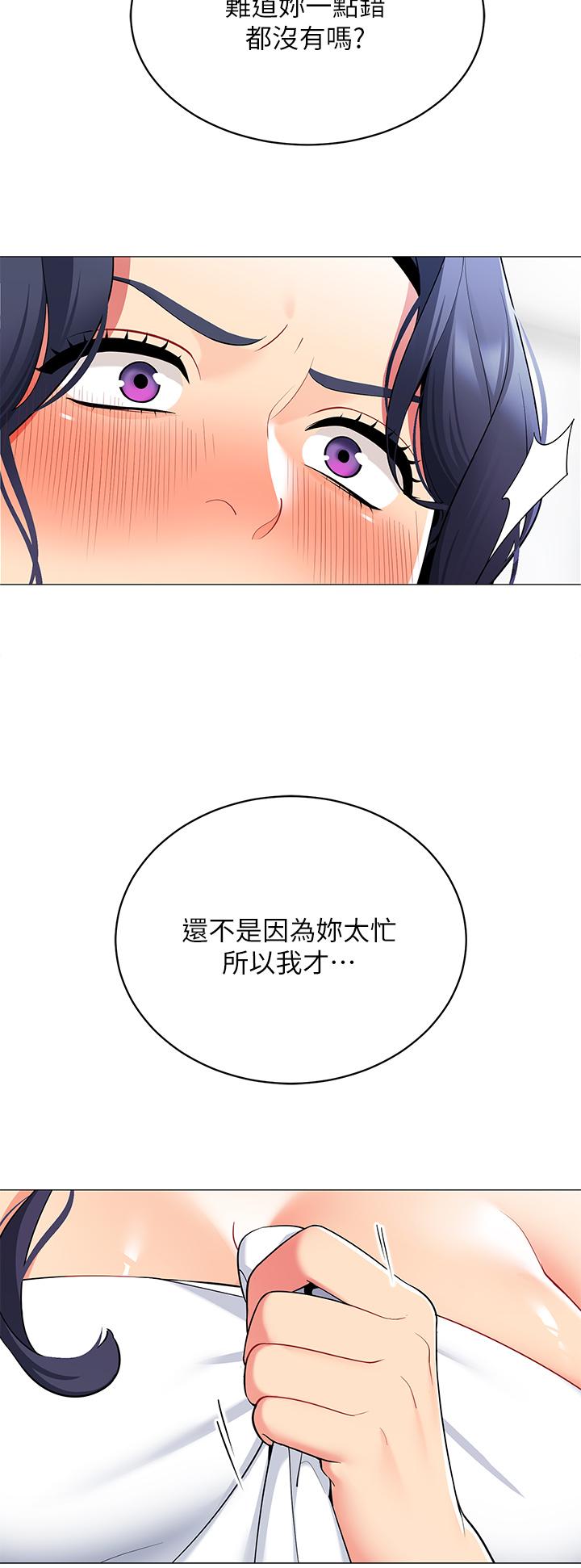 第18話-我不該對你亂來的 - 第29.jpg页