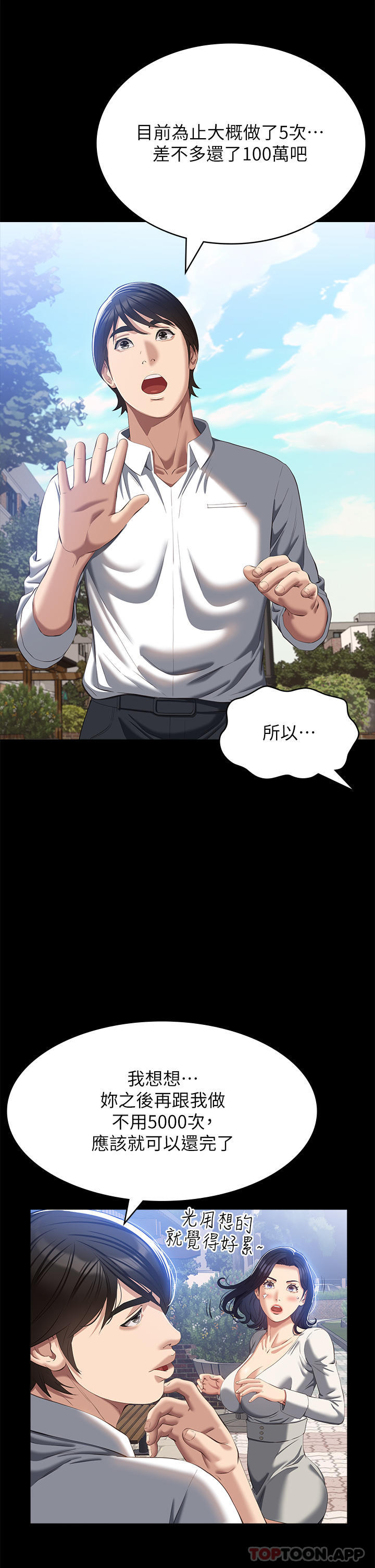 第55话-履历表2.0 - 第22.jpg页