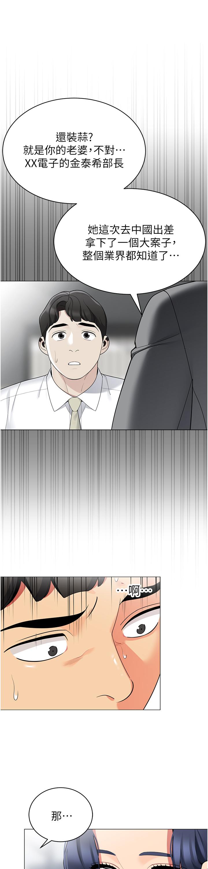 第41話-老婆竟然瞞著我 - 第34.jpg页