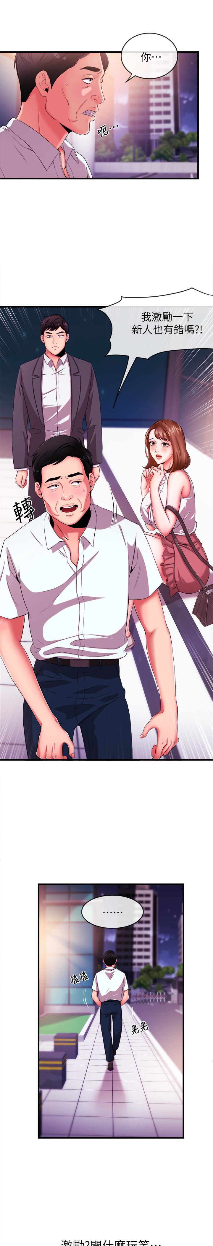 第4話-大前輩的鹹豬手 - 第9.jpg页