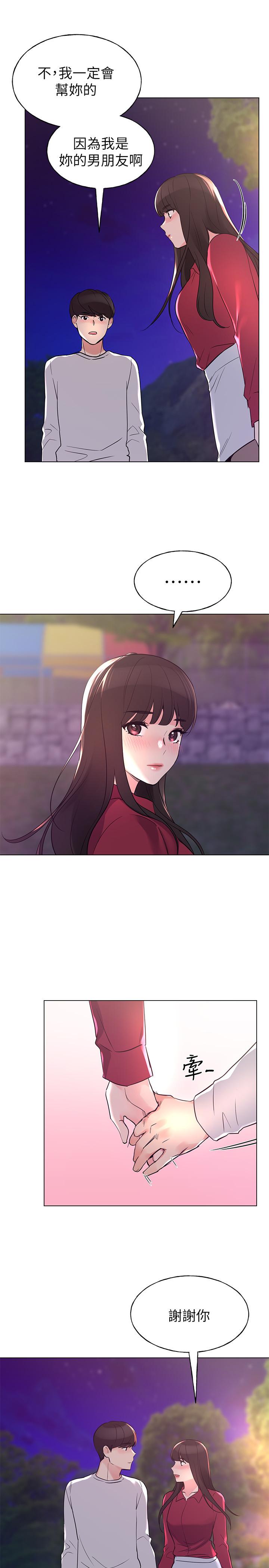 第77話-其他人還在耶 - 第26.jpg页