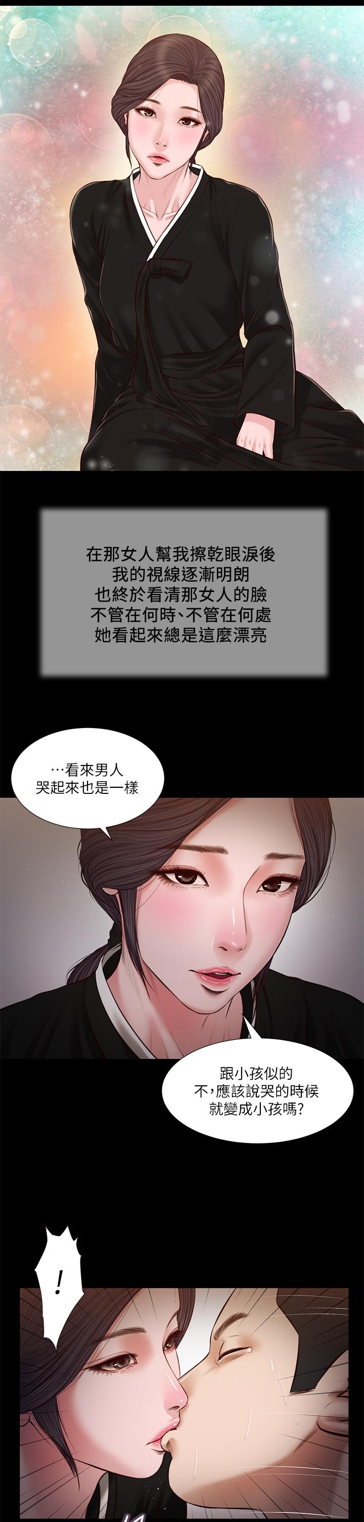 第43话-让我用身体安慰你 - 第15.jpg页