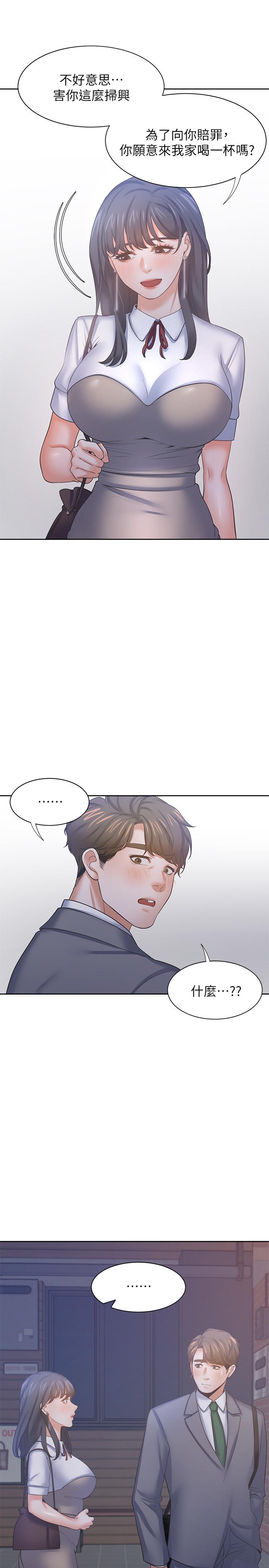 第37话-诱惑时别看着对方眼睛 - 第37.jpg页