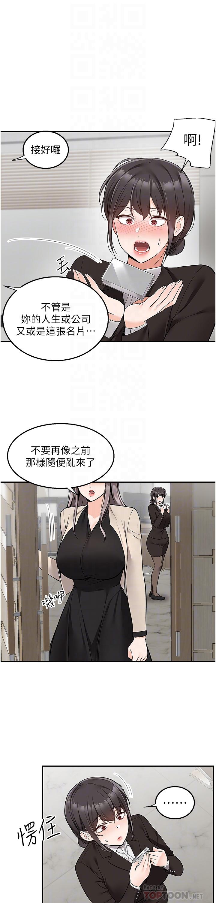 第33话-色心大发的咖啡店老闆 - 第6.jpg页