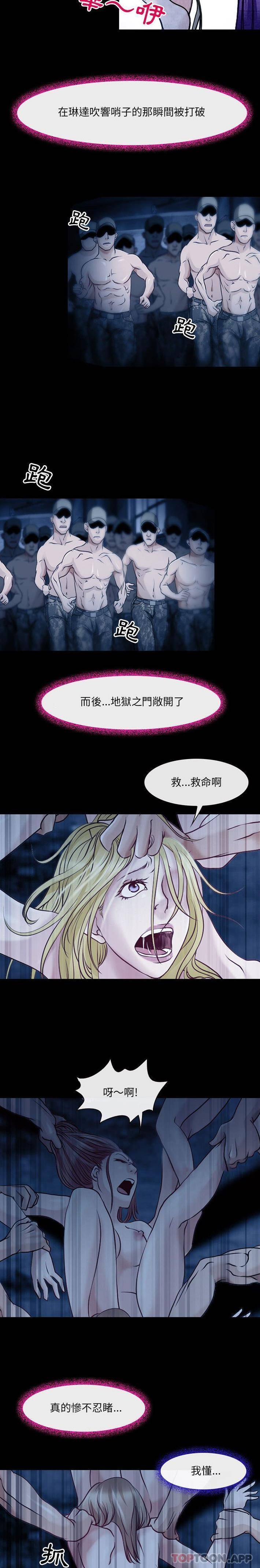 神之嗓音 第41話 第3页