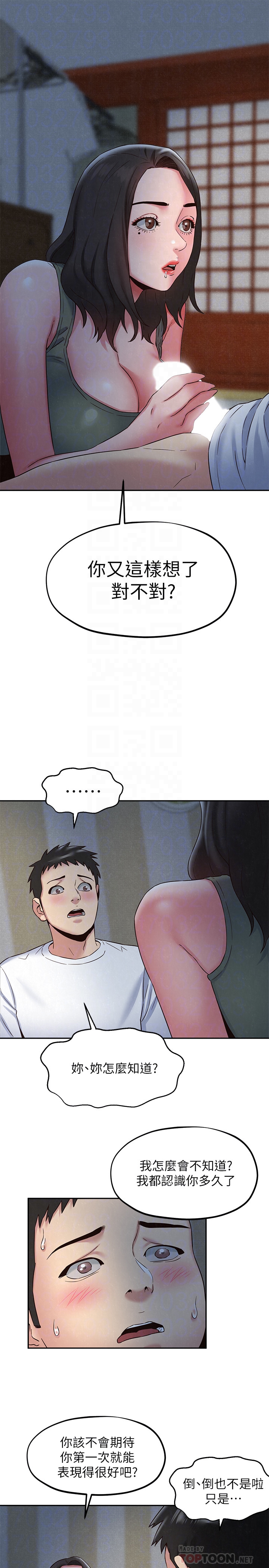 第21話-變成熟的智妤姐回來了 - 第11.jpg页