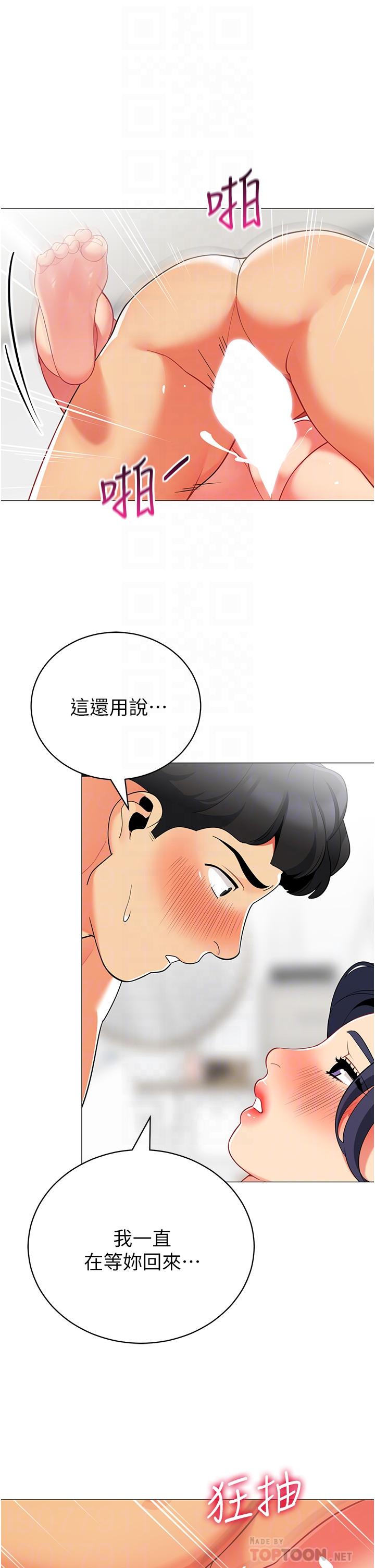 第38話-老公，把我玩壞吧 - 第8.jpg页