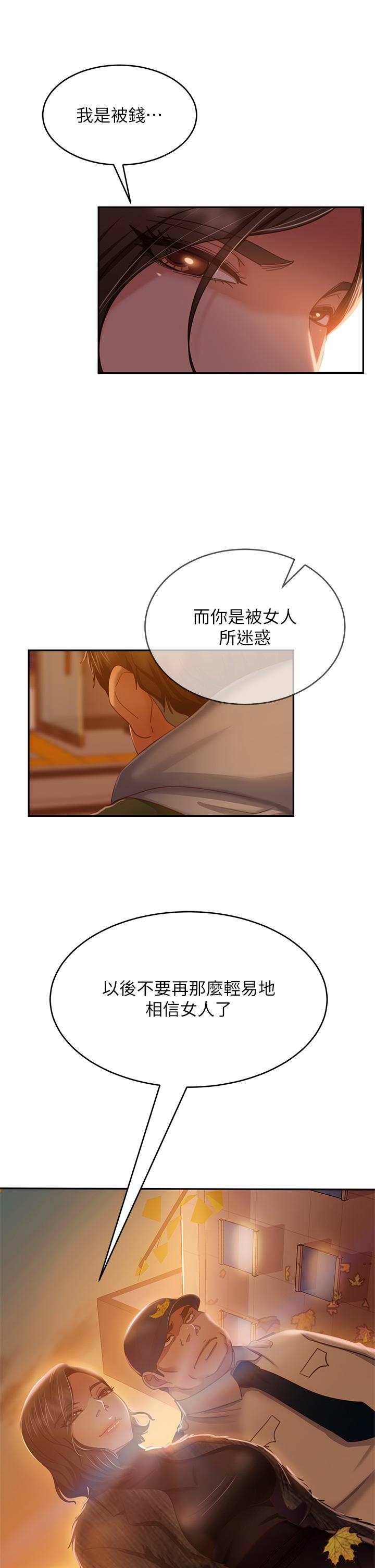 第39话-不要再轻易相信女人了 - 第31.jpg页