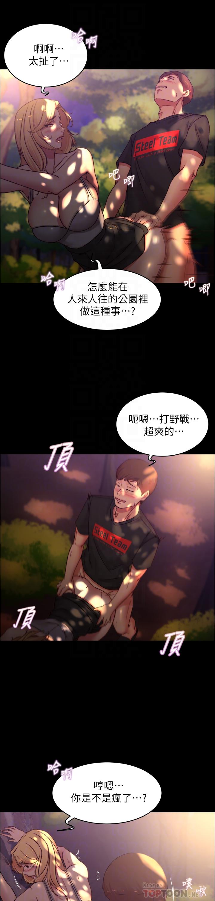 第63話-打炮的樣子被看光光了 - 第18.jpg页