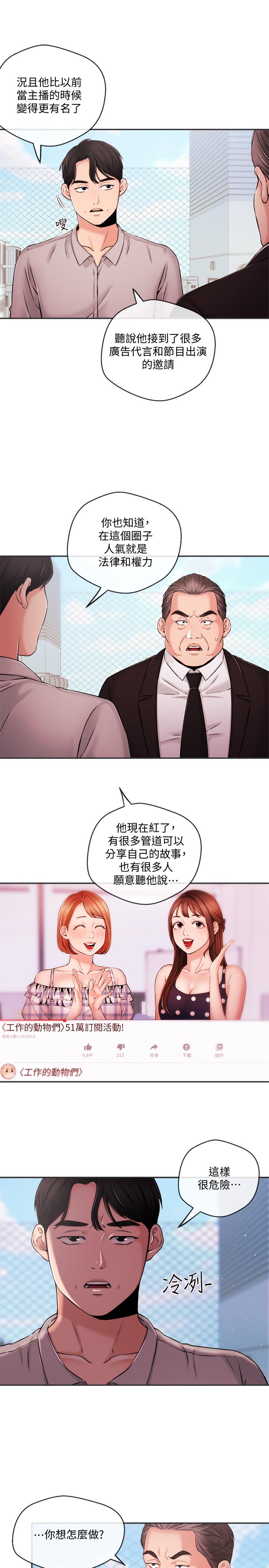第35話-與前女友重逢 - 第13.jpg页