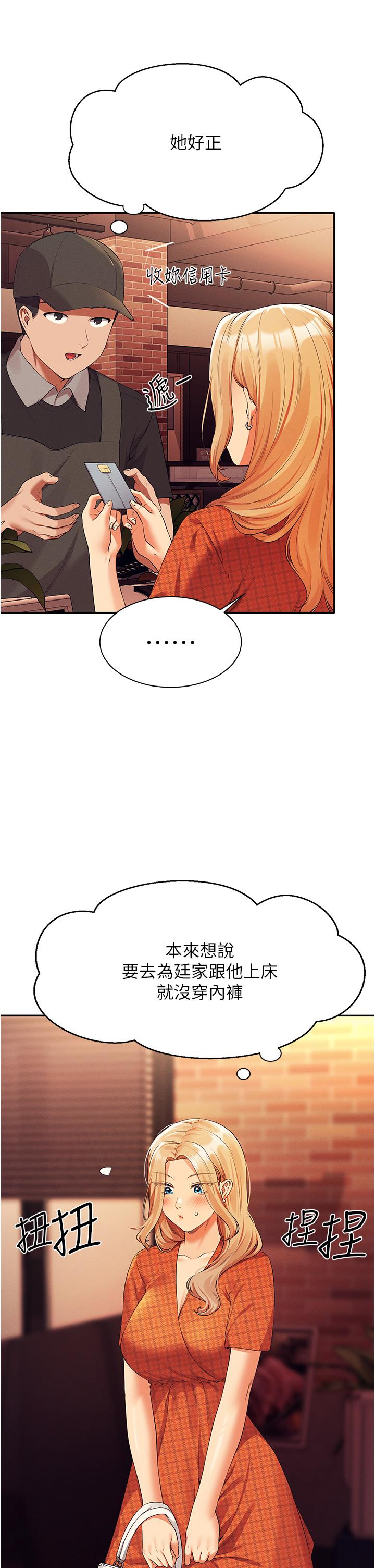 第68話-別一直吊我胃口 - 第17.jpg页