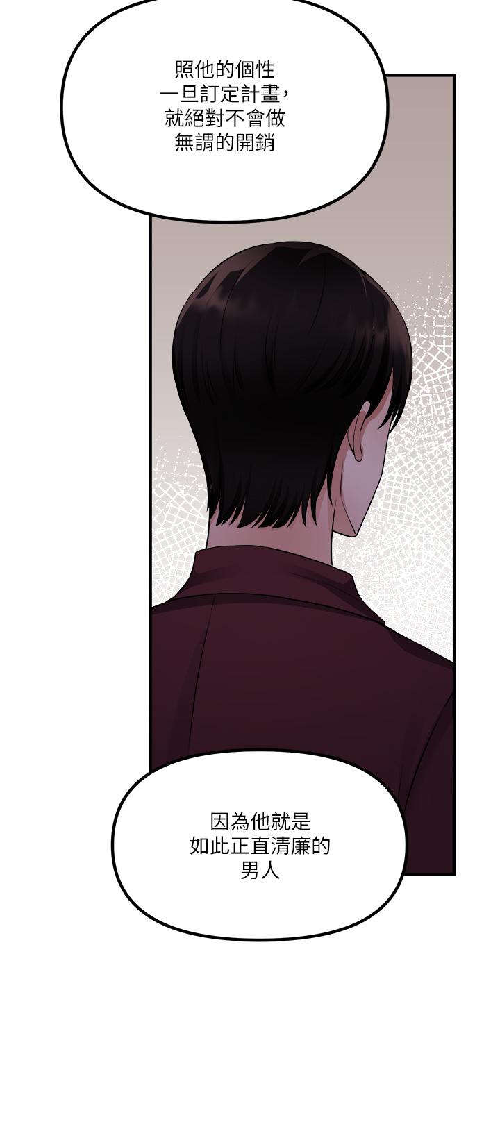 第48話-不准再強迫迪歐拉德 - 第11.jpg页