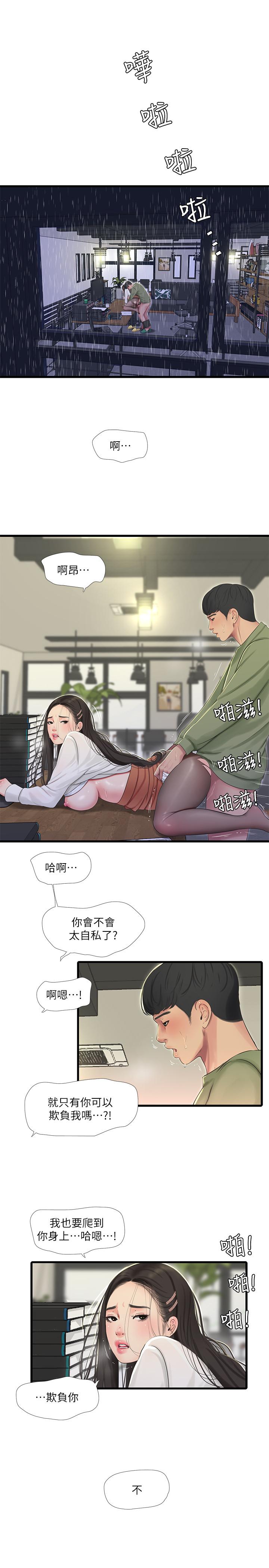 第63話-你就安靜一點讓我上吧 - 第13.jpg页