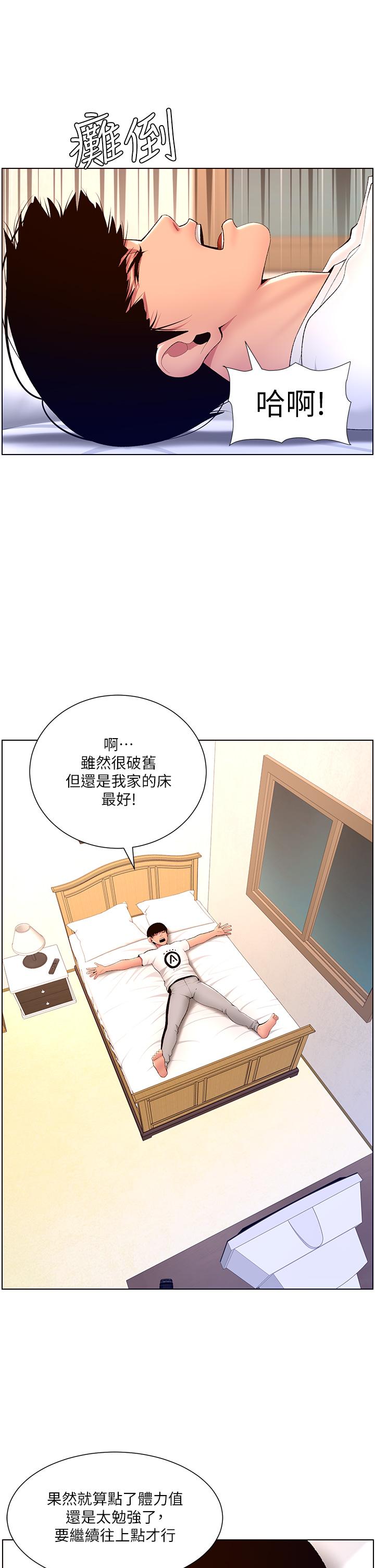 第18話-把教練調教成肉便器 - 第27.jpg页