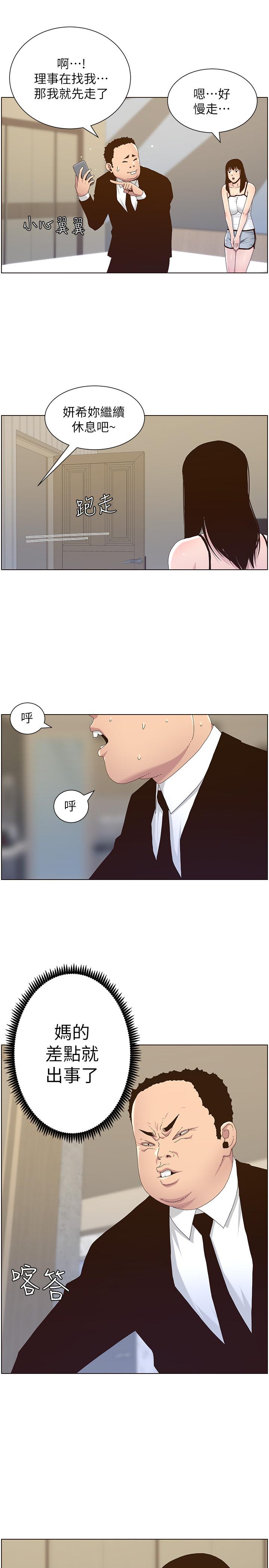 第88话-贪图妍希的经纪人 - 第21.jpg页