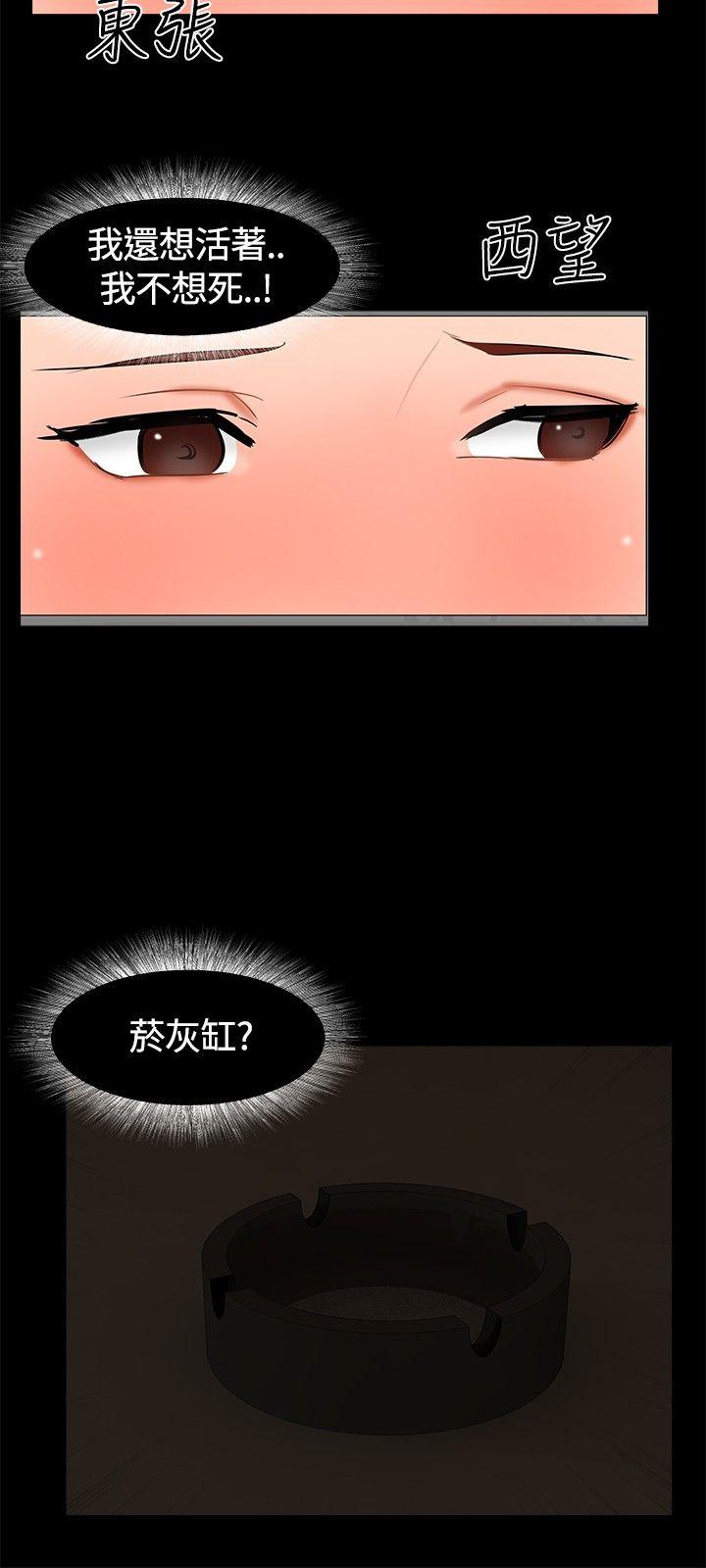 无眠之夜(隔墻所爱) 第 19 话 第3页