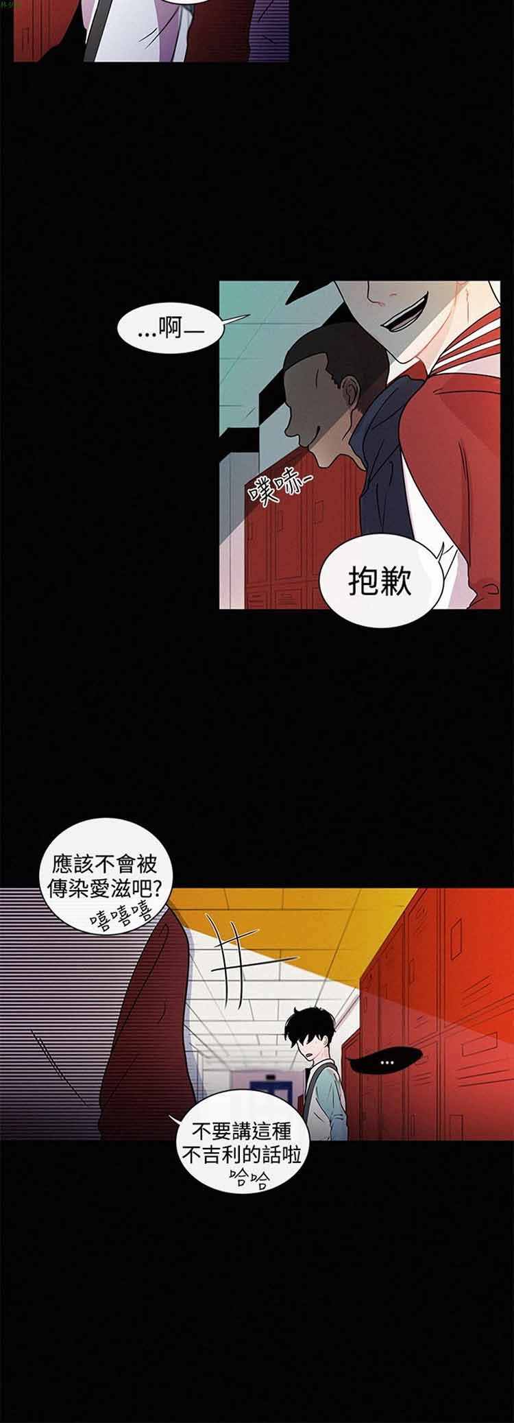 纯恋失焦（BL） 第 14 话 第2页