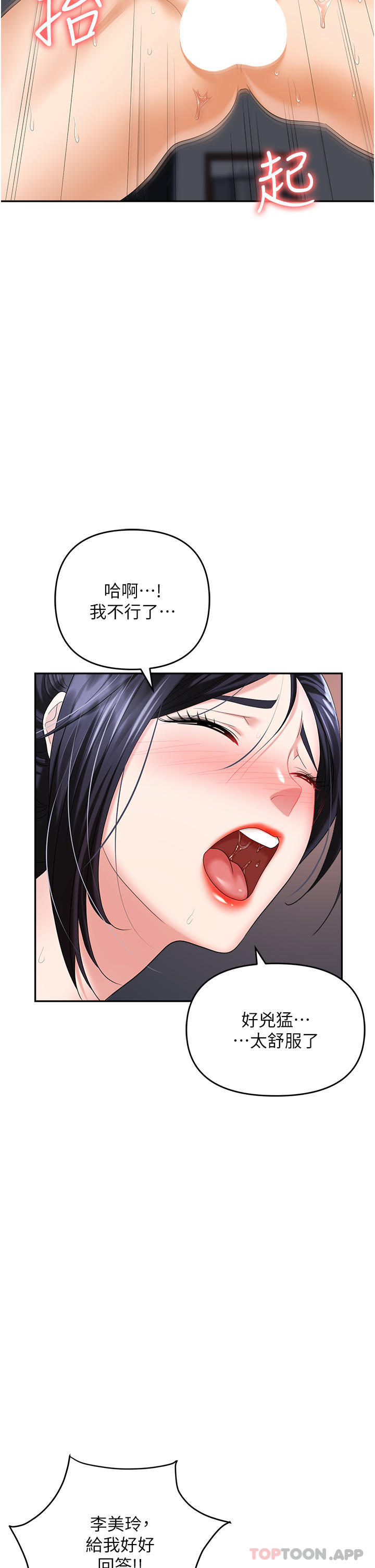 第28话-在老公面前被别人上 - 第53.jpg页