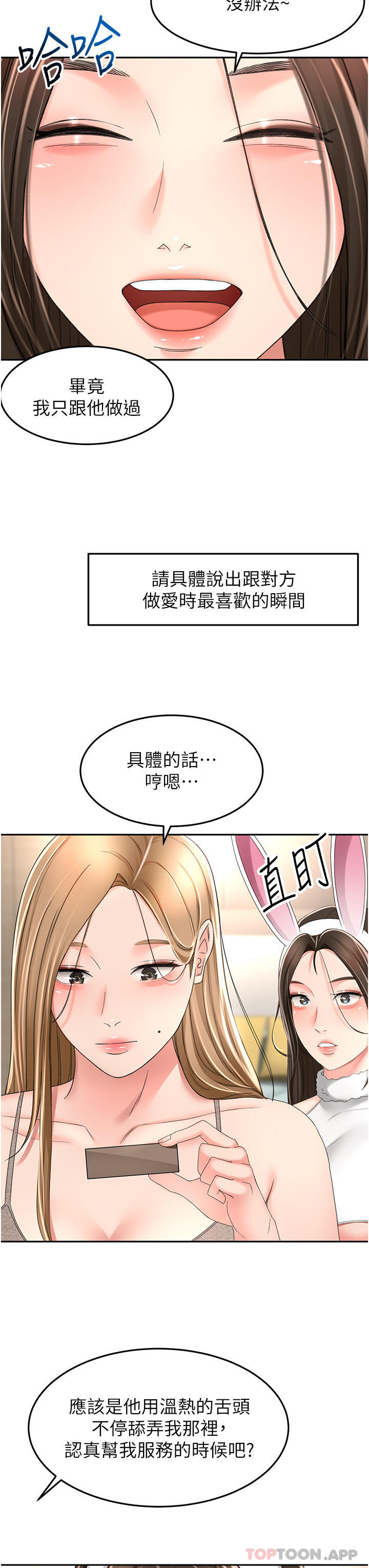 第75话-鹹湿的国王游戏 - 第8.jpg页