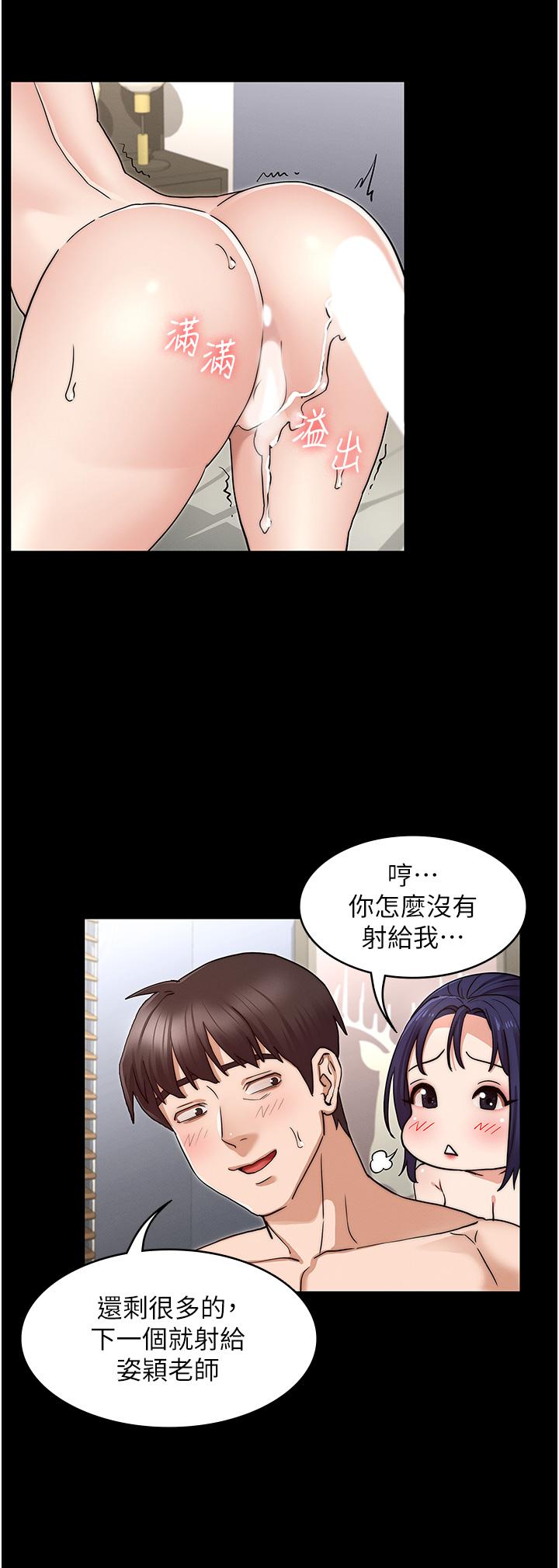 第59話-狂亂淫靡的全新快感 - 第30.jpg页