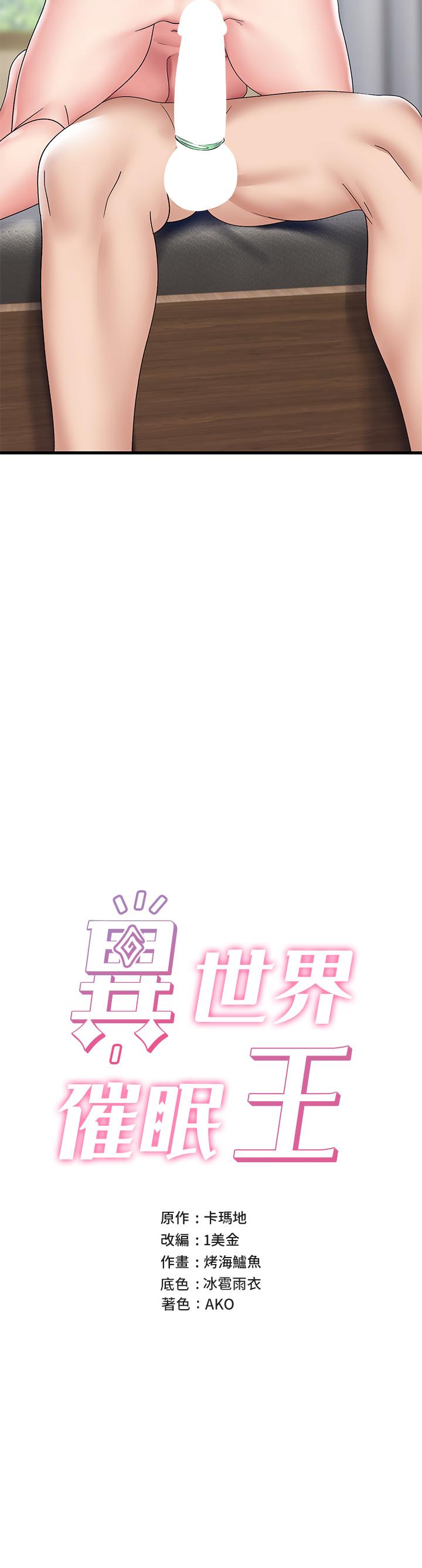 第27話-絕頂升天的美味肉棒 - 第5.jpg页