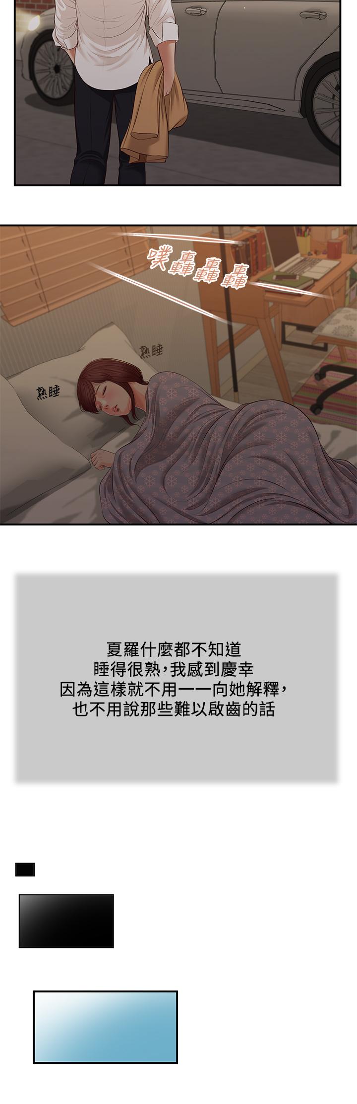 第98话-填不满的空虚 - 第11.jpg页