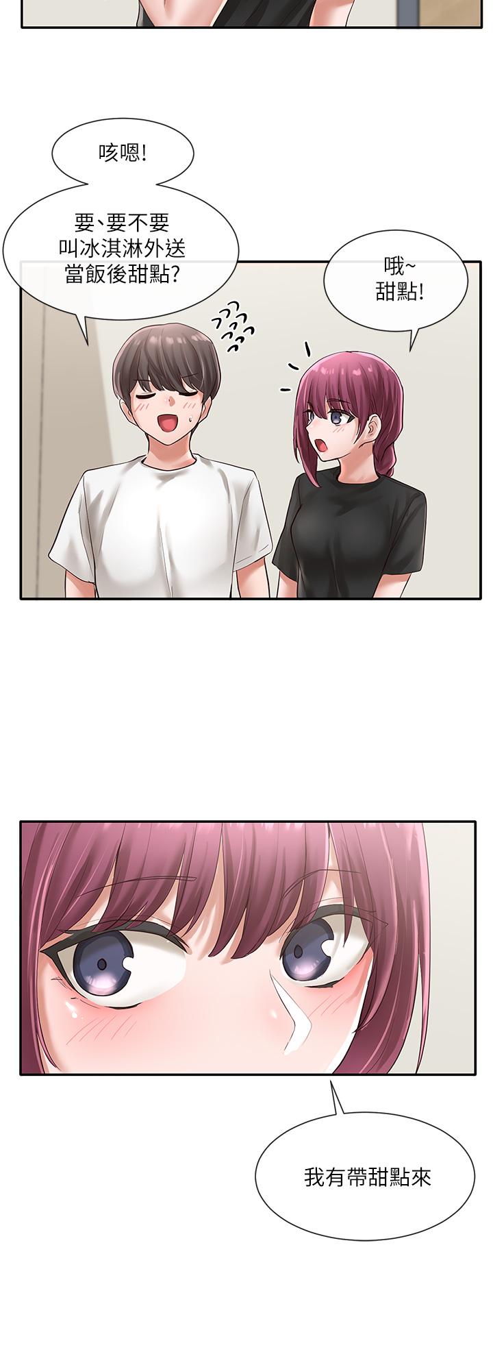 第46話-甜點要綁起來吃 - 第17.jpg页