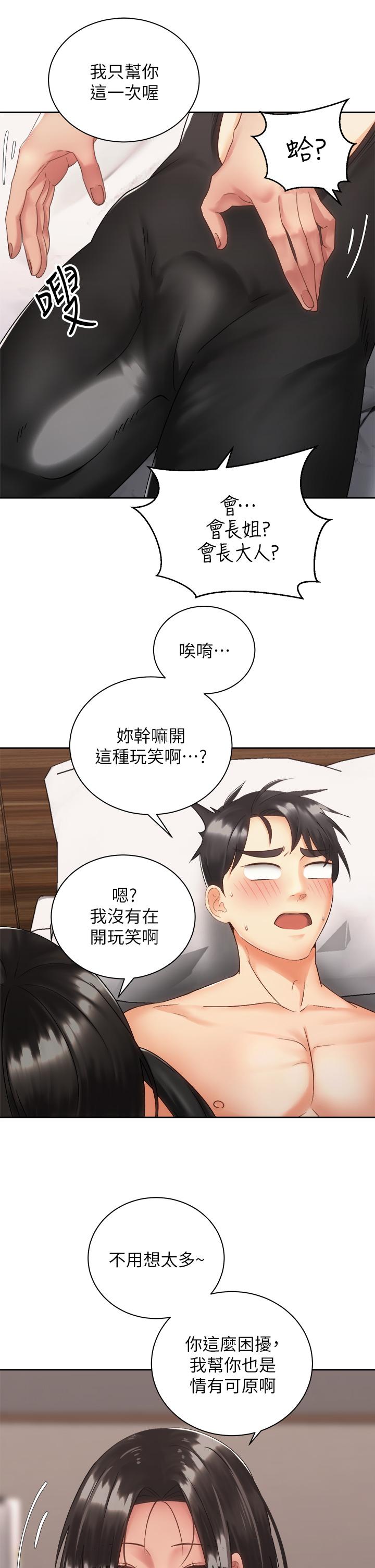 第35話-激起會長的性慾 - 第29.jpg页