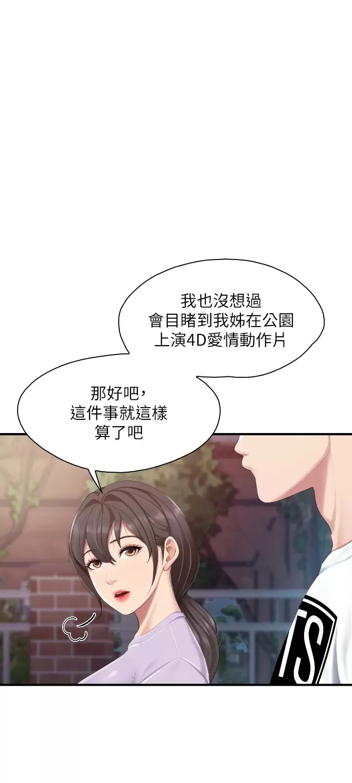 第44話-探索彼此契合度 - 第1.jpg页