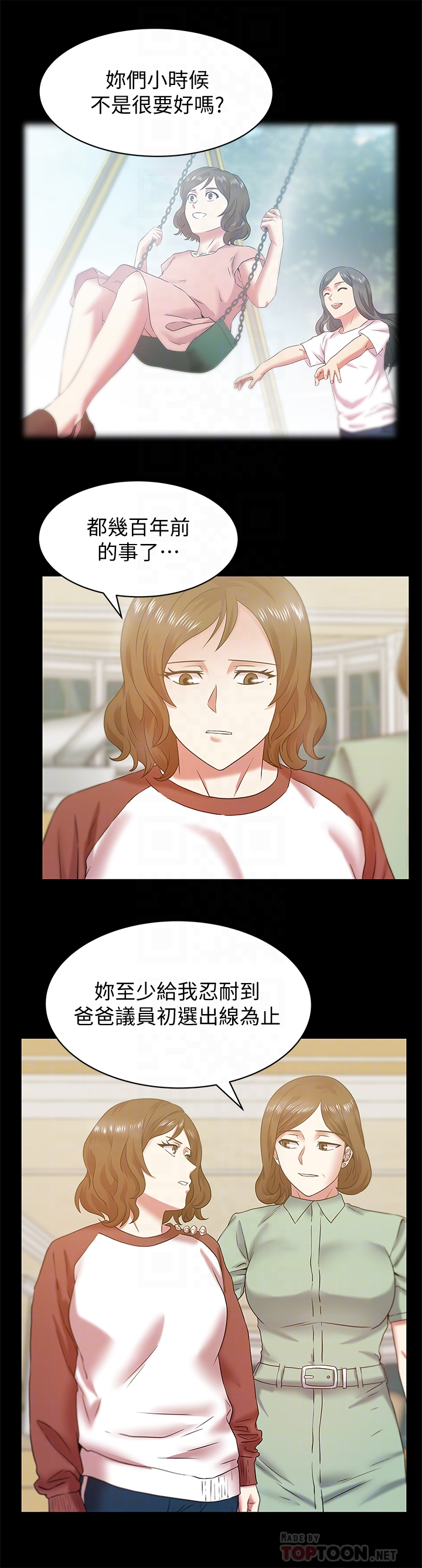 第66话-不可告人的关係 - 第11.jpg页