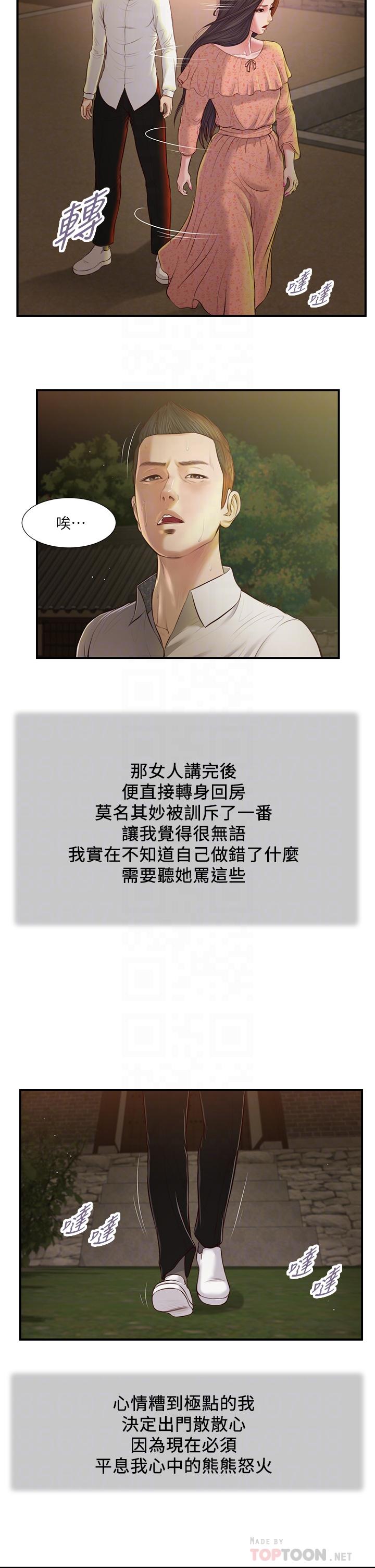 第47话-居酒屋老闆娘的大胆诱惑 - 第12.jpg页