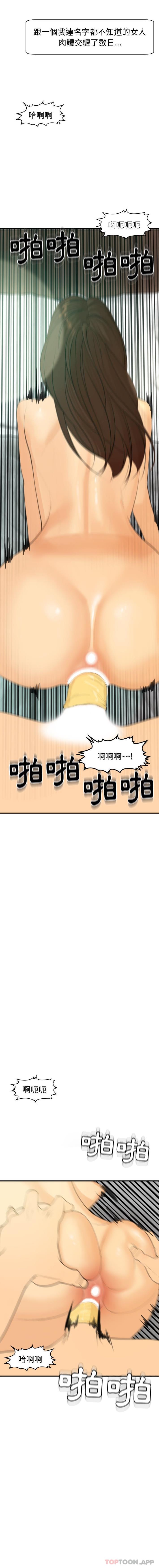 現成老爸 第3话 第3页