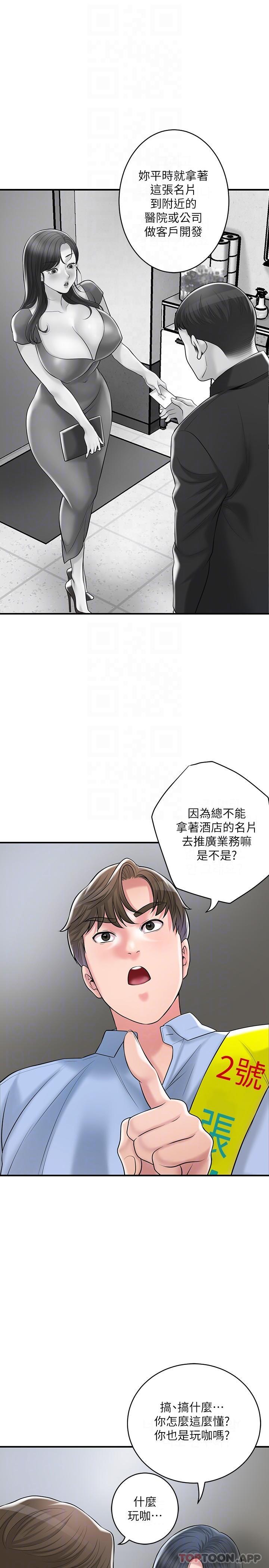 第92话-想要就献出妳的鲍鱼 - 第16.jpg页