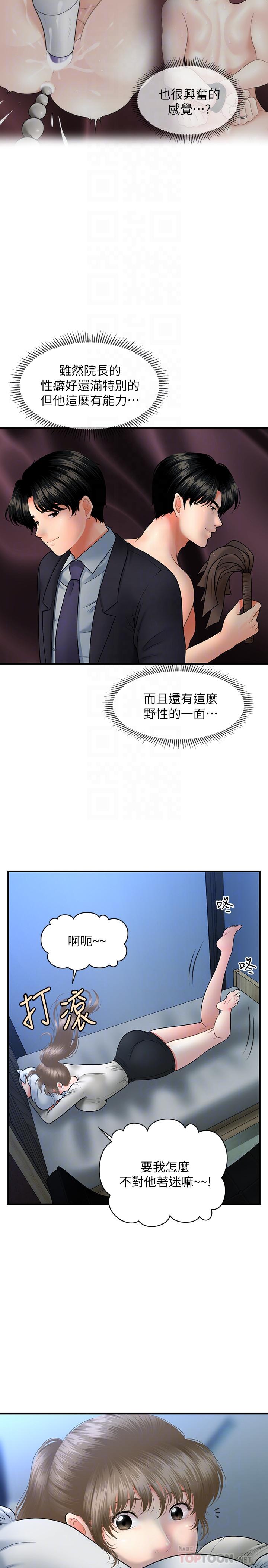 第36話-陷入院長魅力的護理師們 - 第8.jpg页