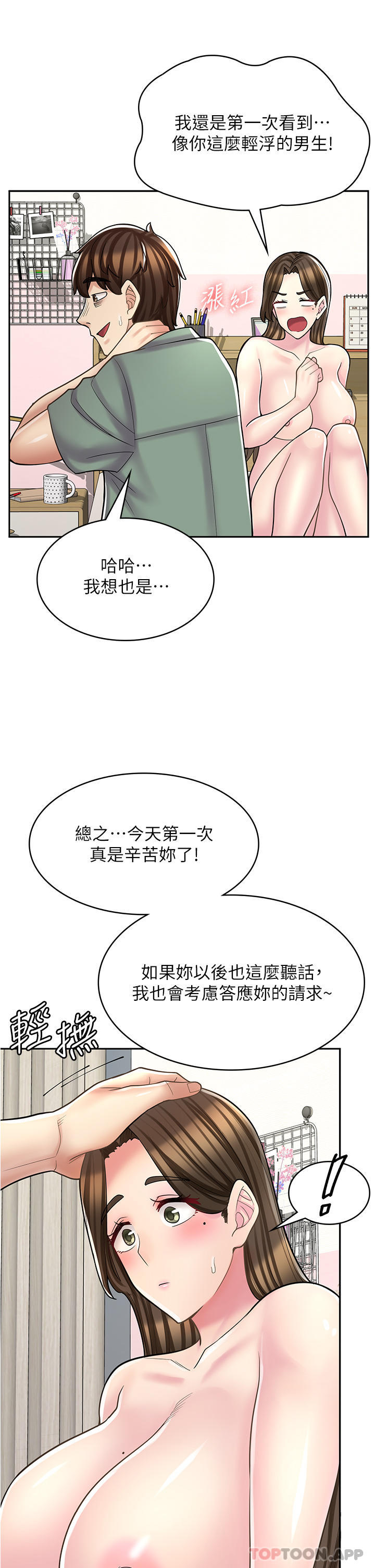 第27话-今晚能不能来我家？ - 第14.jpg页